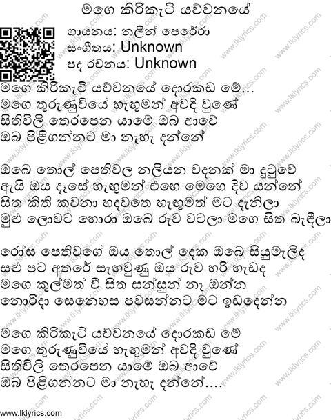 Mage Kiriketi Yawwanaye Lyrics